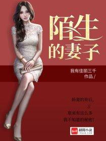突然觉得妻子很陌生