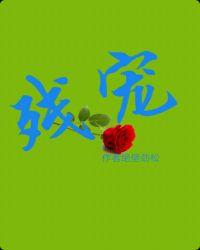 残宠王妃短剧