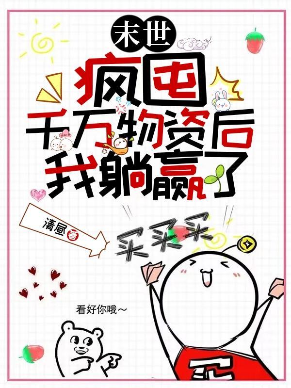 疯丢子末日