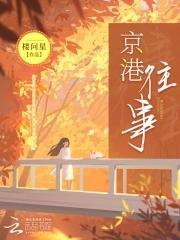 京港爱情故事播出时间