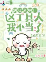 这工具人我不干了