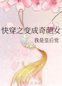 快穿之变成奇葩女主