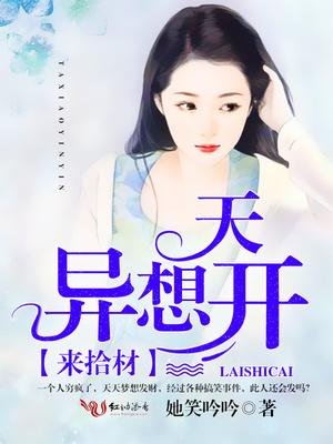异想天开应开什么生肖