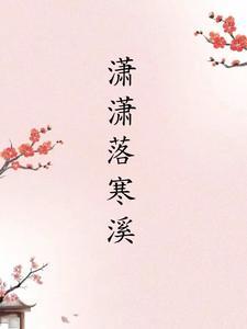 潇寒是什么意思
