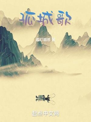 孤城歌曲陈情令