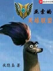 亚索的英雄联盟女主