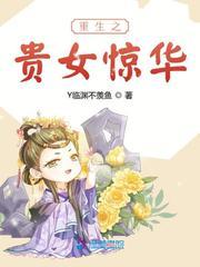 重生之福星贵女
