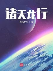 诸天龙行百度百科
