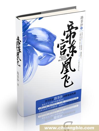 帝宫东凰飞下拉免费漫画
