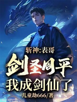 我成剑仙了为什么在番茄里没有了
