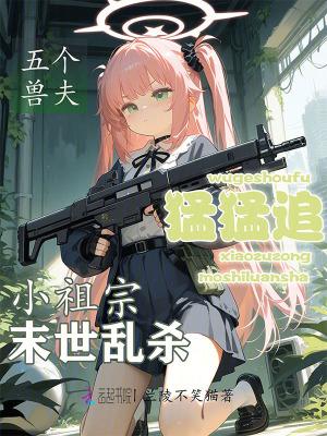 5个小祖宗