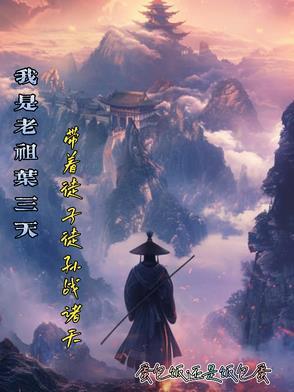 老祖是他徒弟的叶辰
