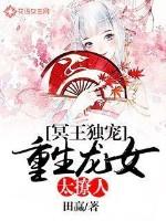 重生冥王溺宠冥王妃