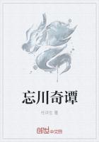 古剑奇谭忘川蒿里