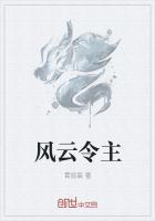 风云令主的寒冰诀神功瞬间认人吓破胆!