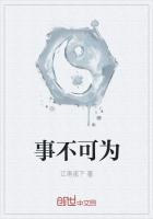 年少轻狂自以为无事不可为