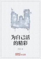 只为自己活的霸气说说