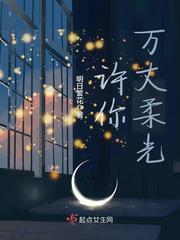 许你万丈柔光 明日繁花