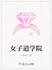 女子学院在哪个地方