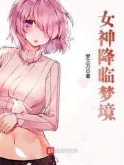 女神降临在哪里才能看到