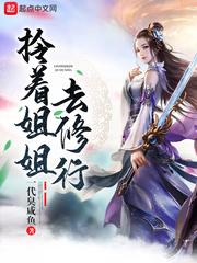勤修行姐姐图片