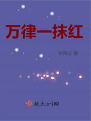 万叶掌中一抹红
