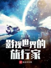 影视世界的旅行家 昨夜大雨