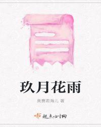 玖月花儿与筝是谁