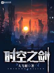 轮回乐园之时光剑主