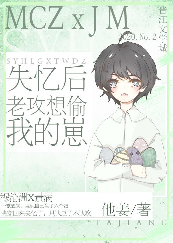 老攻失忆后我被赶出