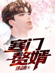 寒门赘婿女帝裙