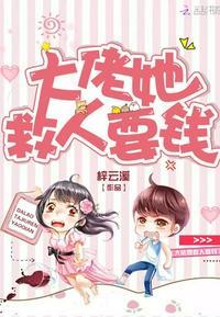 大佬救人要钱