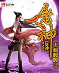 屠神我以女儿身轮回万古