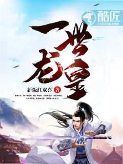 一世龙皇为什么不更新