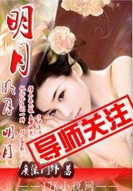 明月明月明月当皇后