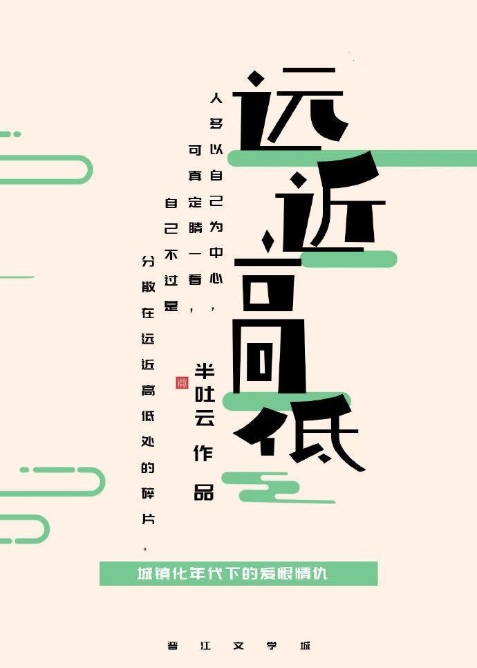 远近高低各不同是哪首诗的