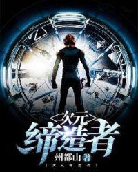 csol缔造者次元危机