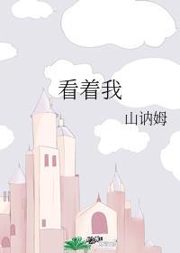 看着我的手喊我名字