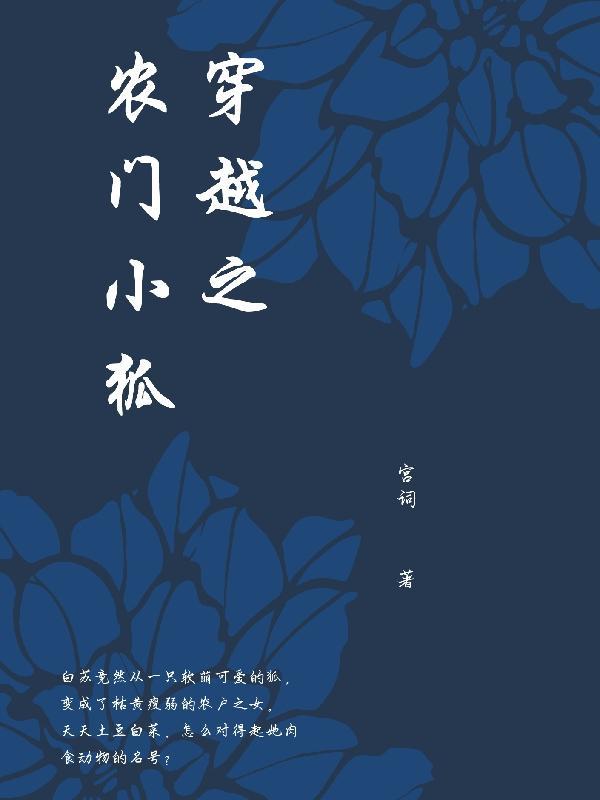穿越小狐妃