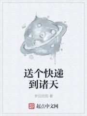 送快递到异界的