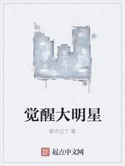 大明星觉醒后男友慌了