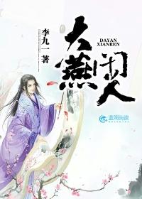 大燕闲人赵二结局