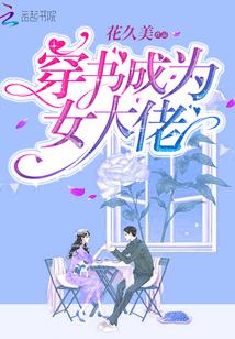 穿书女大佬之类的