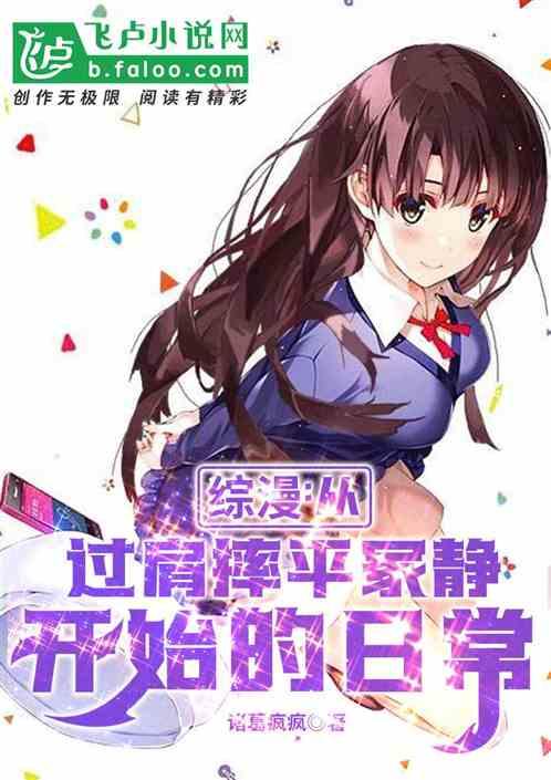 综漫从过肩摔平冢静开始的日常免费