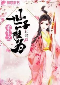 重生之潇王世子李坏