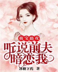听说前夫很惨