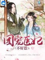 穿越赛尔号之团宠不好惹