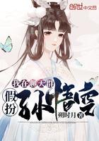我在聊天群模拟长生路无错