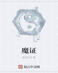 魔怔是什么病