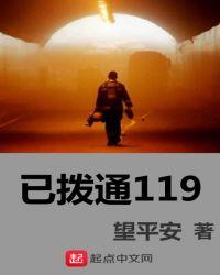 拨打119是什么意思